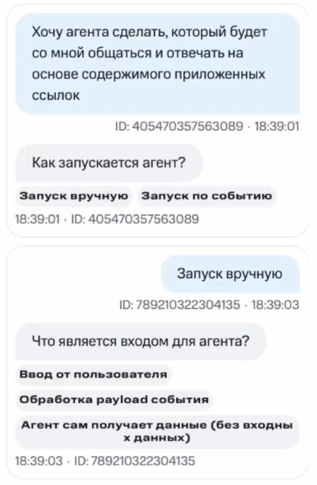 Агент-интервьюер вытягивает из пользователя структуру будущего решения